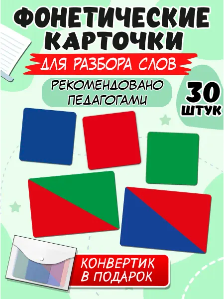 Муси Пуси Карточки звуковые для фонетического разбора слова в школу