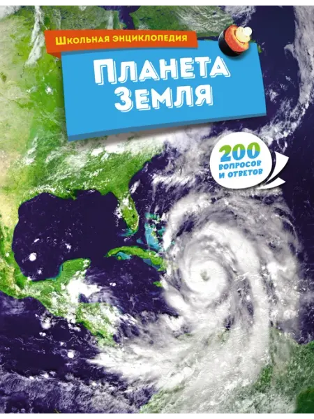 Издательство Махаон Планета Земля