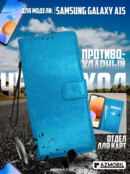 AZMOBIL Чехол книжка кошелек на Samsung A15 (4G, 5G)