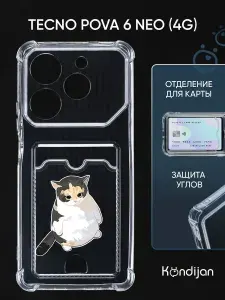 Чехол для Tecno Pova 6 Neo 4G с рисунком, с карманом, с картхолдером, с защитой камеры, прозрачный с принтом КОТ ГРУСТИТ / Техно Пова 6 Нео 4G