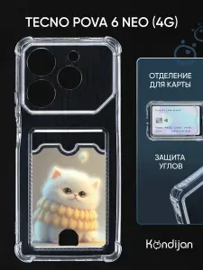 Чехол для Tecno Pova 6 Neo 4G с рисунком, с карманом, с картхолдером, с защитой камеры, прозрачный с принтом БЕЛЫЙ ПУШИСТИК / Техно Пова 6 Нео 4G