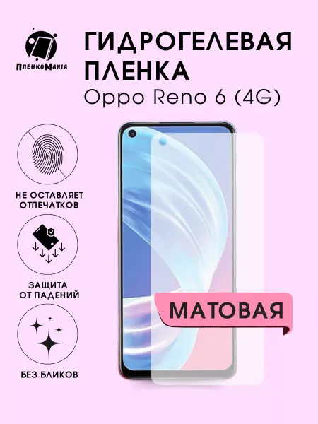 ПленкоMania Гидрогелевая защитная пленка Oppo Reno 6 (4G)
