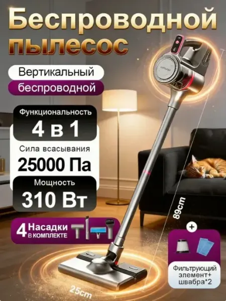 Пылесос вертикальный беспроводной с влажной уборкой