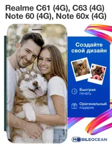 Чехол на Realme C61 4G, C63 4G, Realme Note 60 4G, Note 60x 4G cо своей фотографией, принтом на Реалми С61, Реалми С63, Реалми Нот 60, Реалми Нот 60х