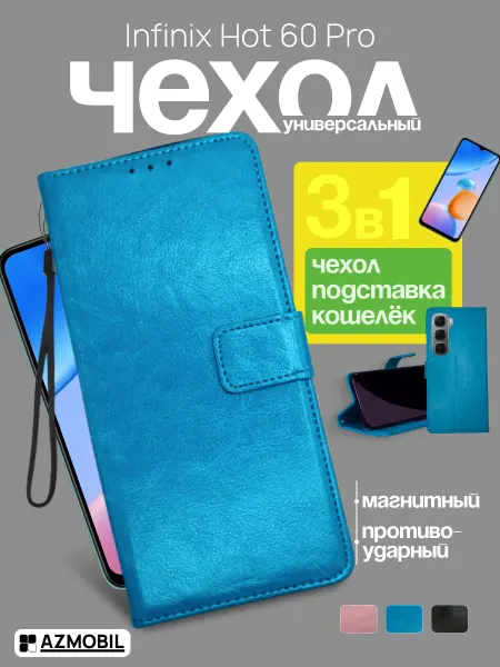 AZMOBIL Чехол книжка кошелек на Infinix Hot 60 Pro 4G