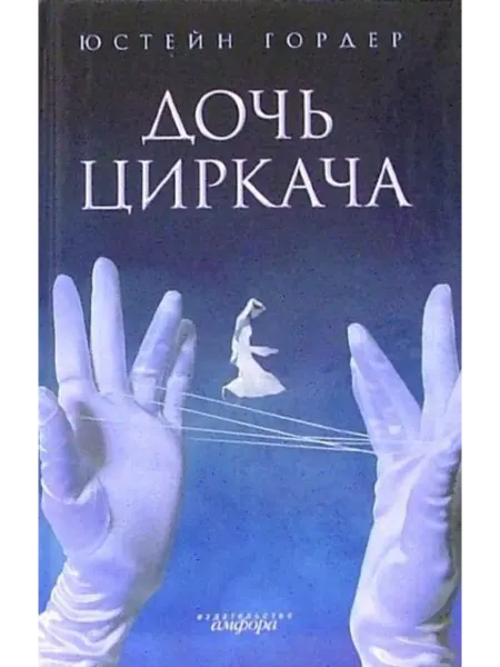 Амфора Дочь циркача