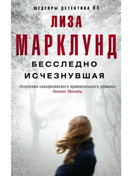 Центрполиграф Бесследно исчезнувшая