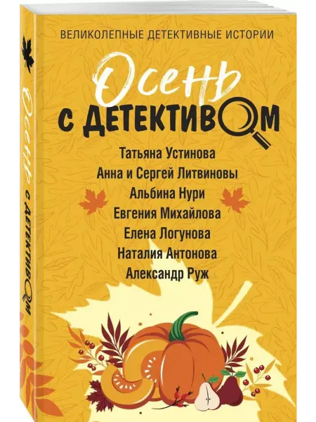 Эксмо Осень с детективом