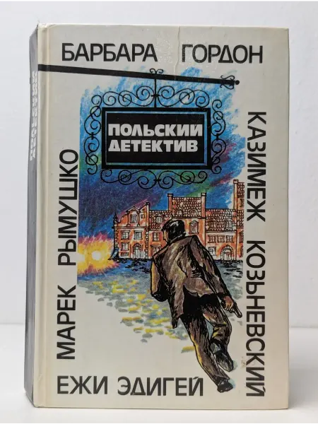 Москва Польский детектив
