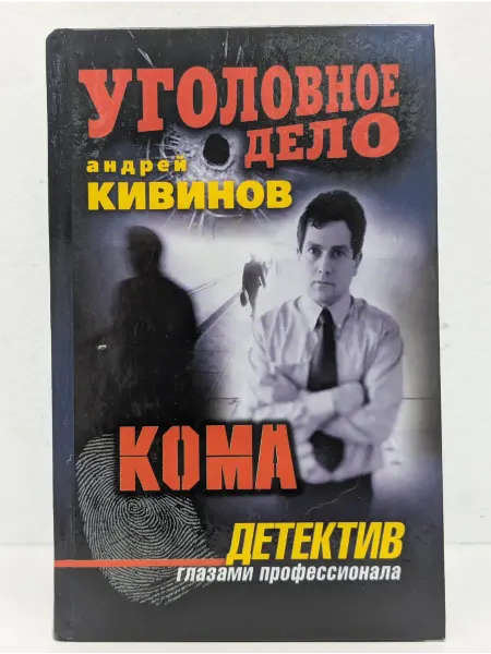БУКИТИР Кома