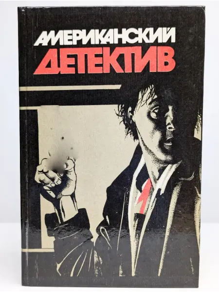 БУКИТИР Американский детектив