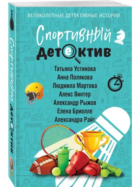 Эксмо Спортивный детектив