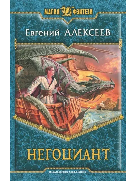 Альфа-Книга Негоциант