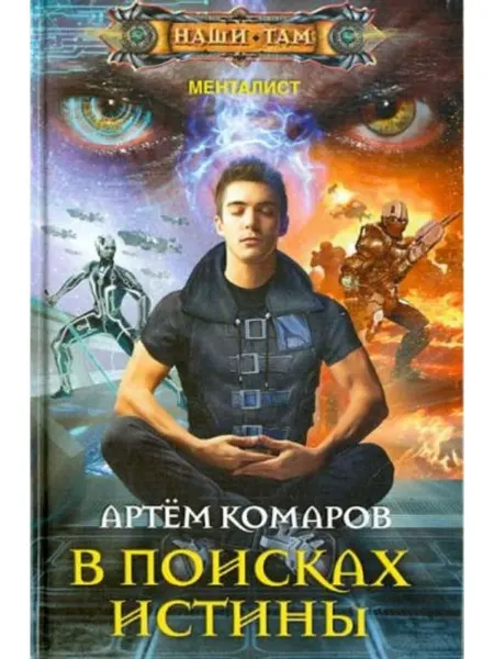Центрполиграф В поисках истины