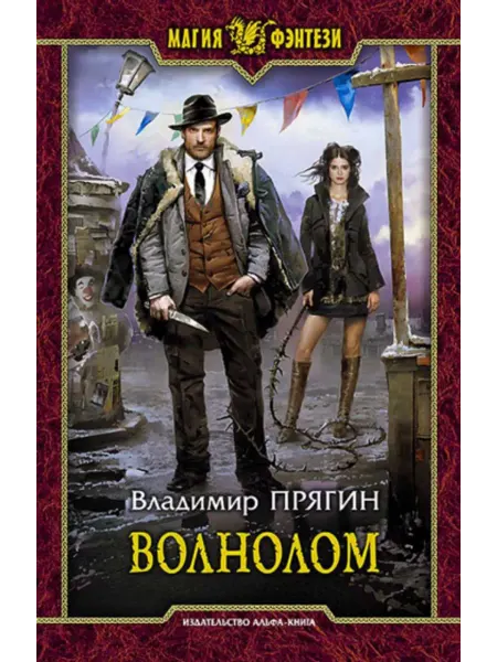 Альфа-Книга Волнолом