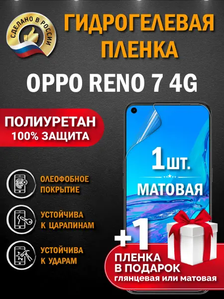 Апрес Защитная гидрогелевая пленка на экран Oppo Reno 7 4G 2шт