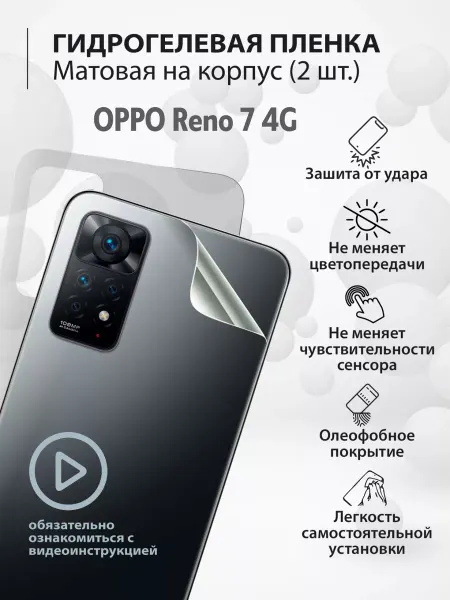 Mr.tape Гидрогелевая защитная плёнка для телефона OPPO Reno 7 4G