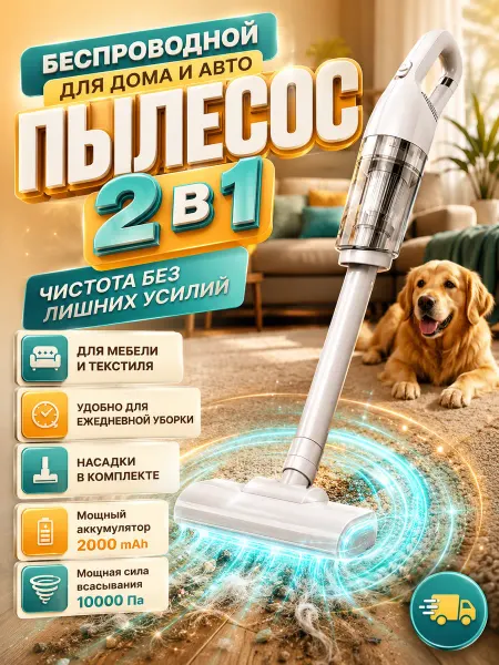 Моющий пылесос вертикальный беспроводной, с самоочисткой, мо