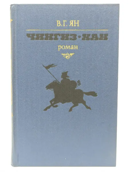 Мастацкая литература Чингиз-хан
