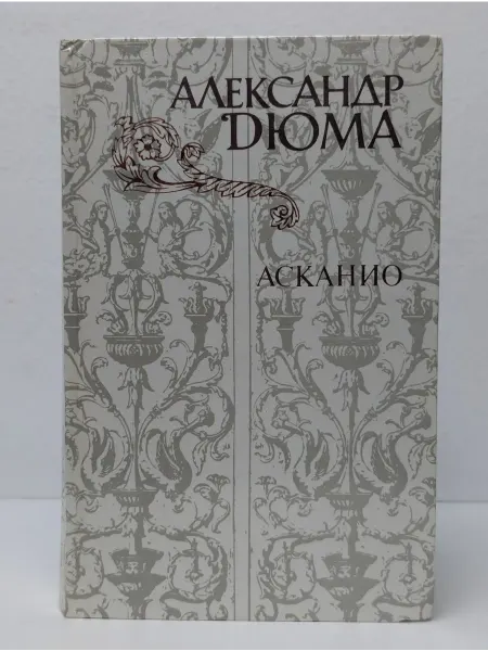 Правда Асканио