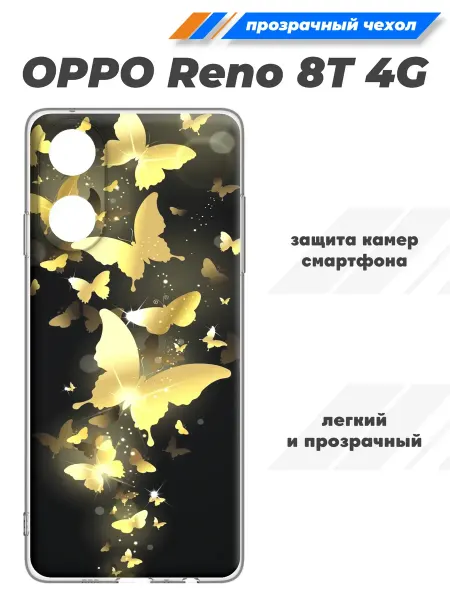 SuperPrint Чехол с рисунком для OPPO Reno 8T 4G
