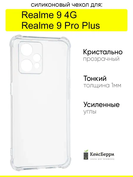 Realme Чехол для 9 Pro Plus 9 4G, серия Alfa