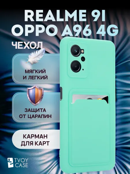 Realme Чехол на Реалми 9i и Oppo A96 4G накладка