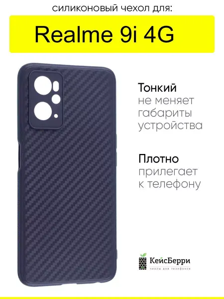 Realme Чехол для 9i 4G, серия Carboniferous