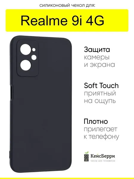 Realme Чехол для 9i 4G, серия Soft