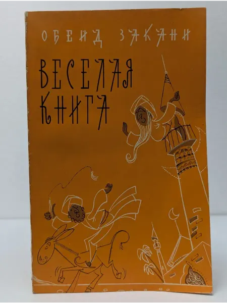 БУКИТИР Веселая книга