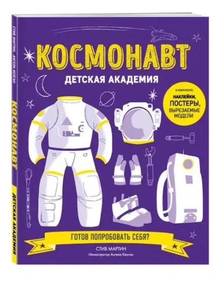 Бомбора Космонавт. Детская академия