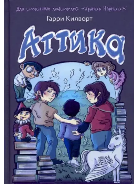 Рипол-Классик Аттика