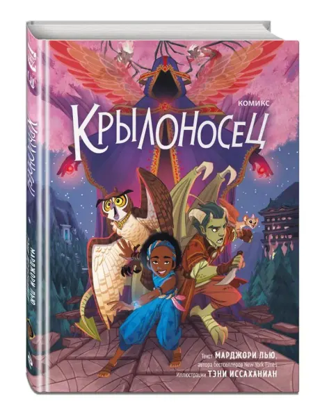 Эксмо Крылоносец