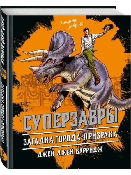 Эксмодетство Загадка города-призрака