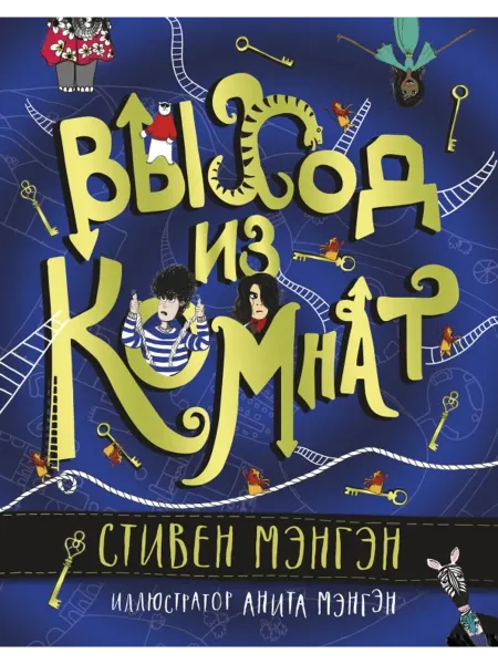 Феникс Выход из Комнат