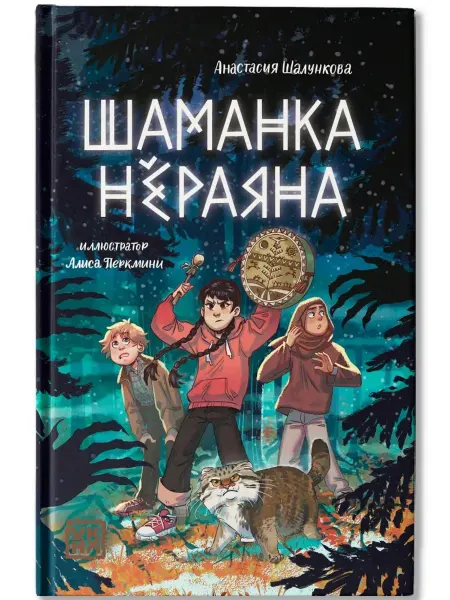 Феникс Шаманка Нераяна