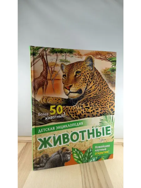 АСТ Животные