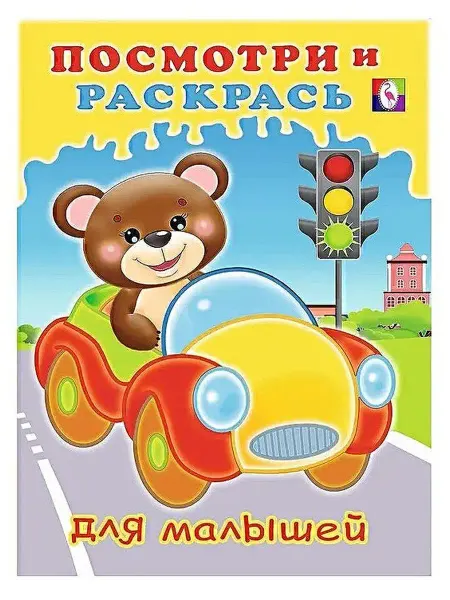 Фламинго Раскраска. Машинка