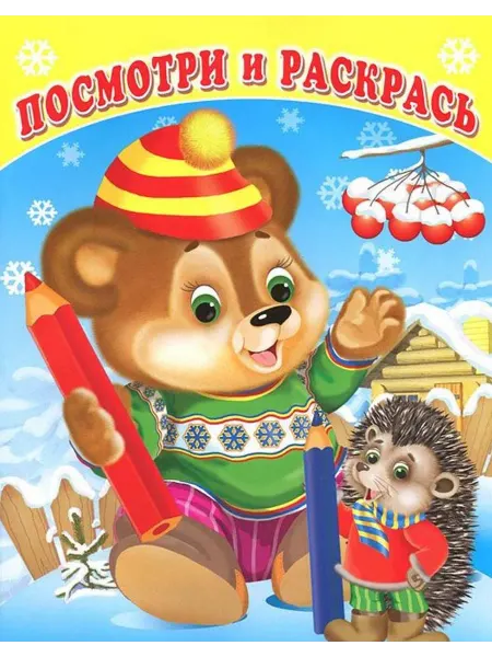 Фламинго Раскраска. Медвежонок