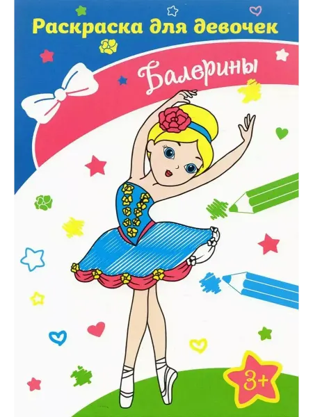 Качели Балерины