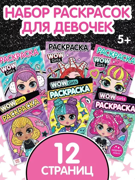 Буква-Ленд Раскраски для девочек