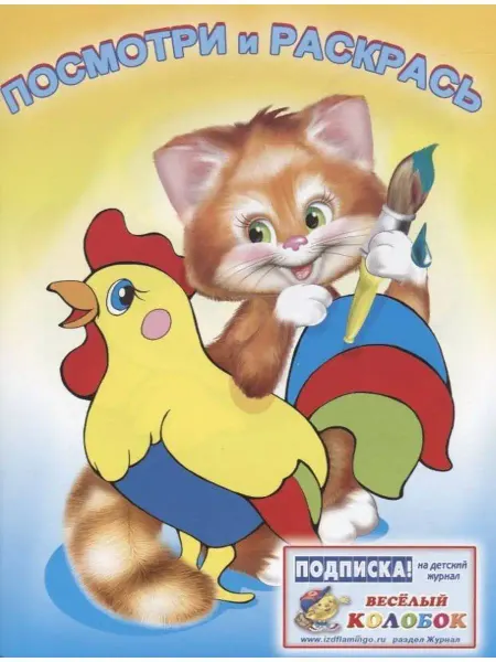 Фламинго Раскраска. Животные