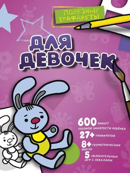 АСТ Для девочек