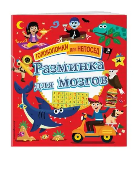 Эксмодетство Разминка для мозгов