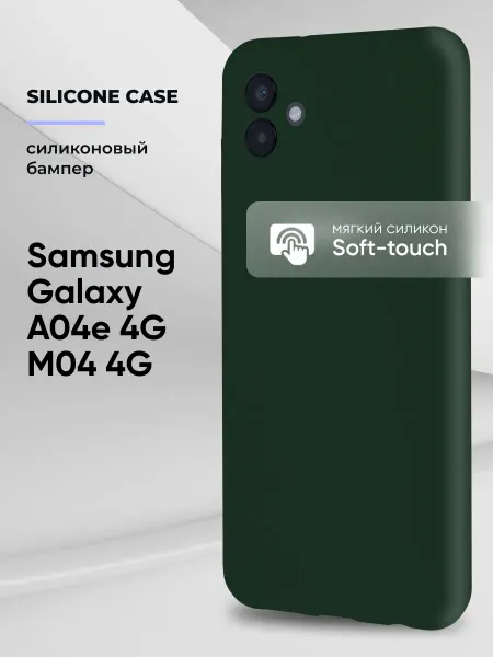 АксесСтор Чехол на Samsung Galaxy A04e 4G M04 4G силиконовый