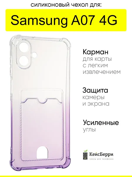 КейсБерри. Чехол для Samsung Galaxy A07 4G, серия Gradient color