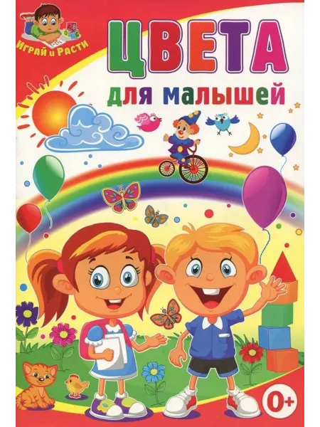 Владис Цвета для малышей