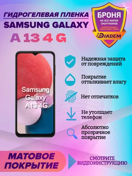 AKSDiadem Гидрогелевая пленка для телефона SAMSUNG GALAXY A13 4G