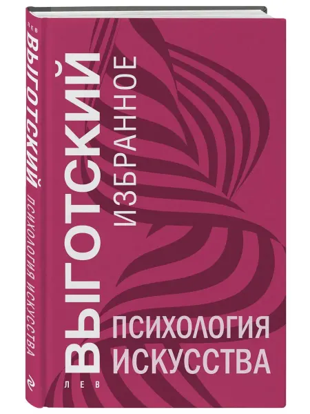 Эксмо Психология искусства