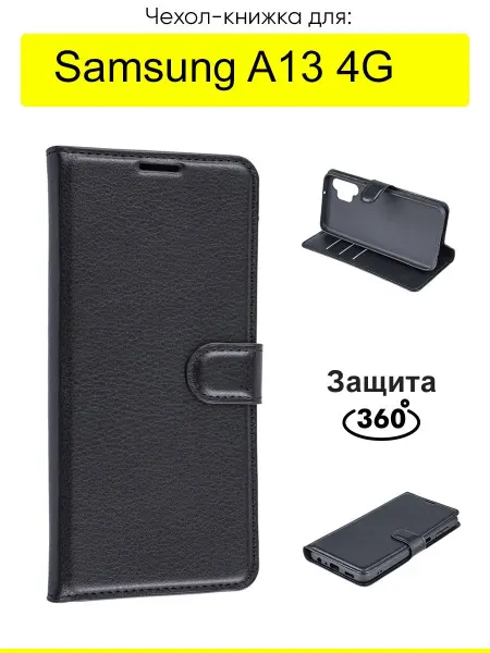 КейсБерри. Чехол для Samsung Galaxy A13 4G, серия PU
